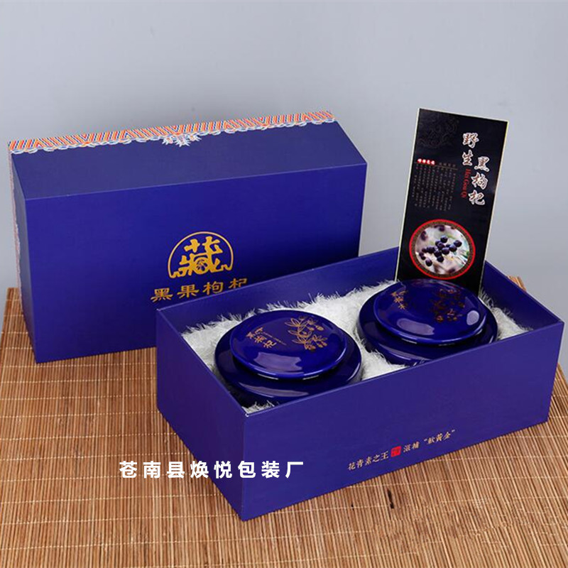 定制高档新款黑枸杞包装盒双只陶瓷罐装礼盒厂家定做过年礼盒纸盒