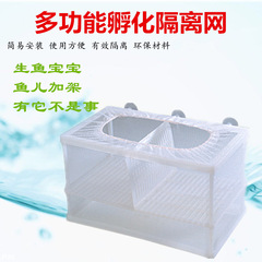 Fish tank aquarium water isolation net breeding hatch box fish tank floating with suction cup large and small with partition