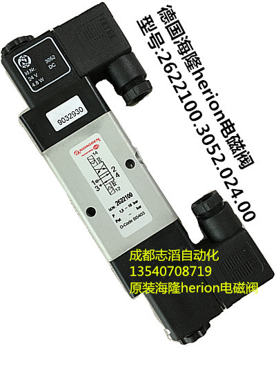 德國海隆herion