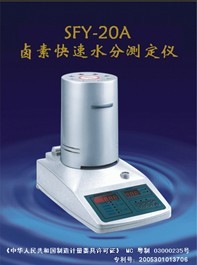 SFY-20A卤素快速水分测定仪 天津SFY-20A卤素快速水分测定仪价格
