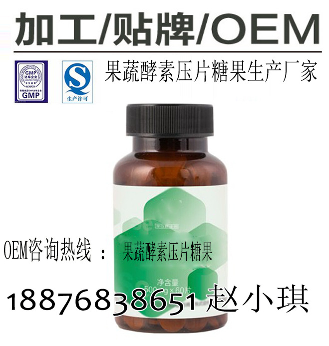 果蔬酵素压片糖果加工