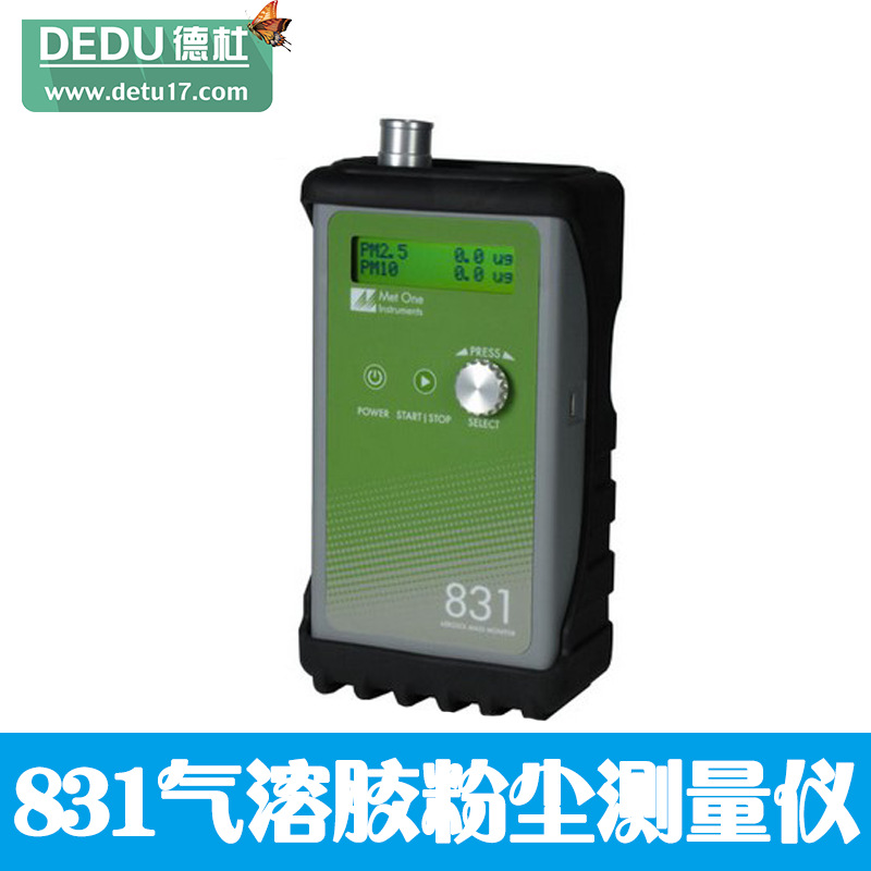 831氣溶膠(粉塵)測量儀
