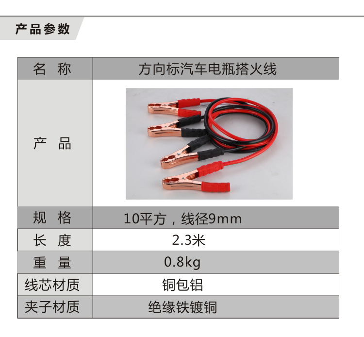 电瓶搭火线详情页-电瓶线500A_08