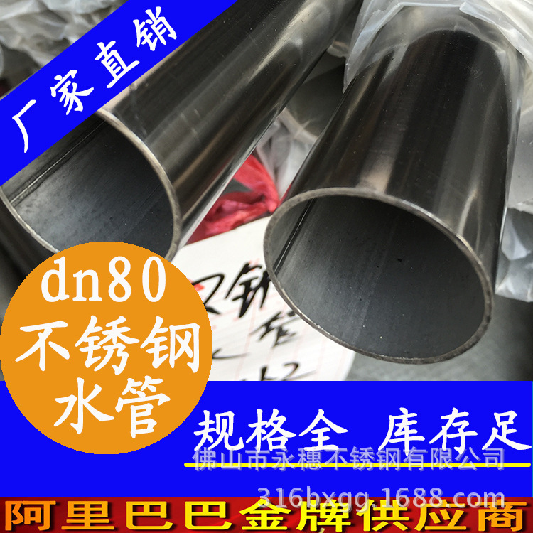 dn80水管