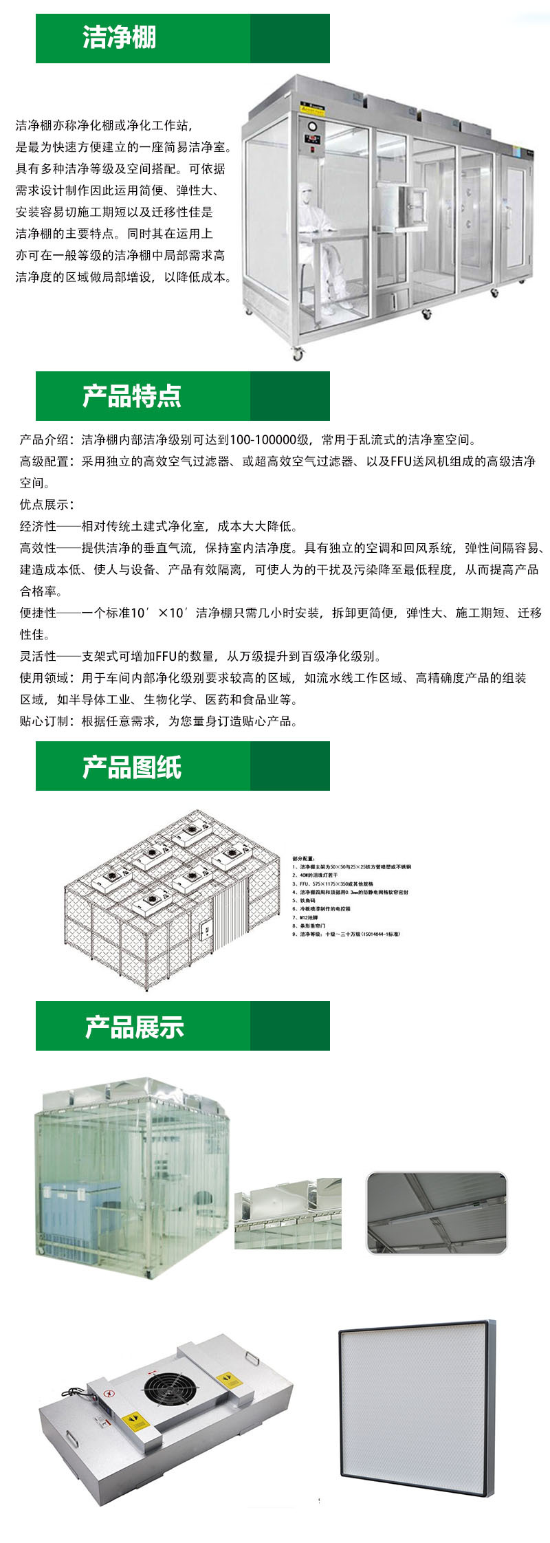 潔凈棚宣傳圖