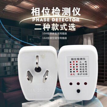 相位檢測機插座檢測器地線零線火線路檢測插頭電源極性驗電器