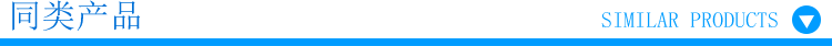 同类产品