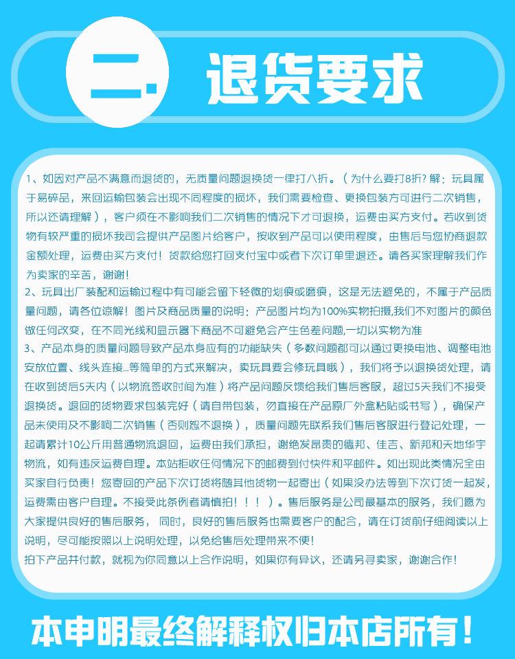 退货要求