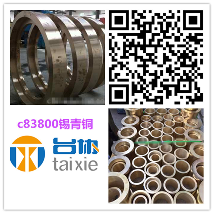 台协供应c83800锡青铜 c83800锡青铜棒 c83800锡青铜板