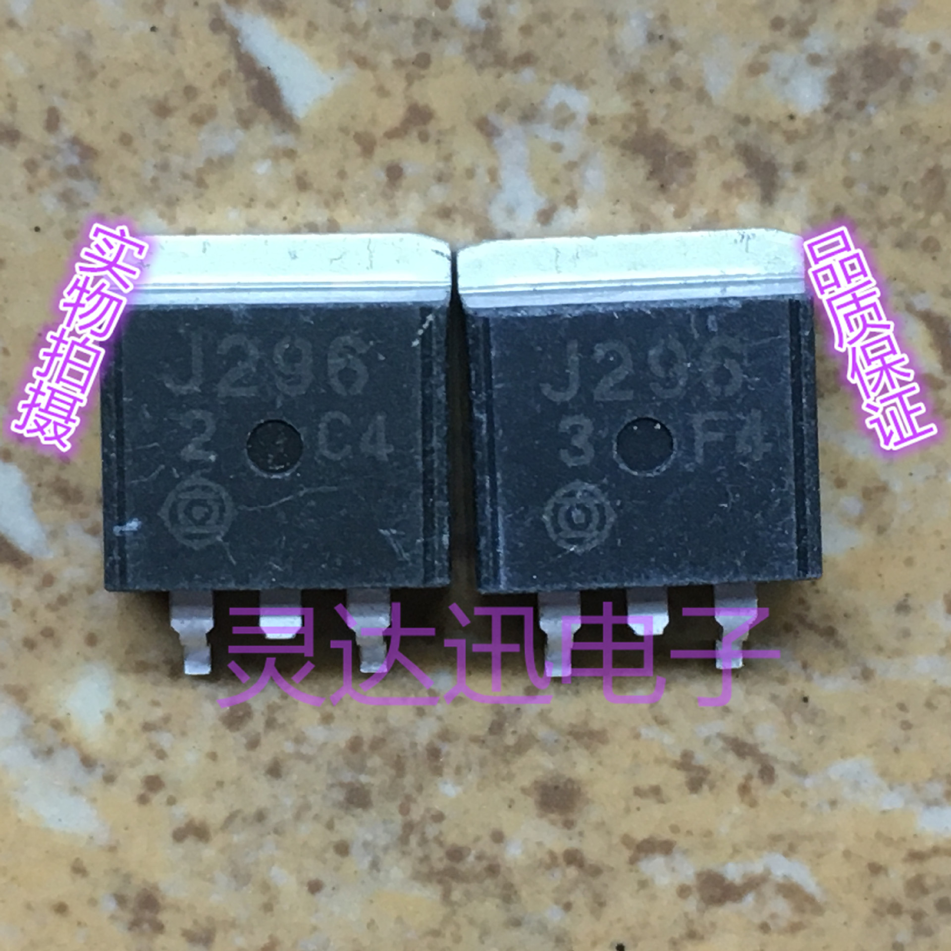 2SJ296 J296 TO-263原装进口MOS管元件 专业测试 质量保证