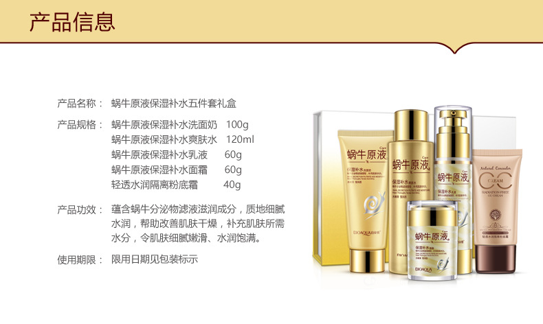 4112泊泉雅-蜗牛原液保湿补水五件套-详情图_02