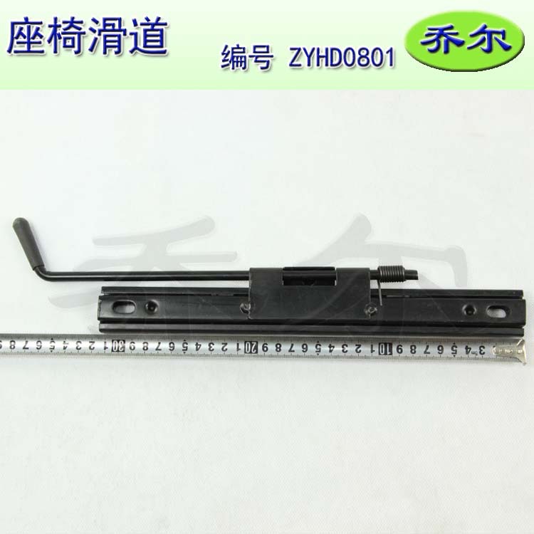 座椅滑道ZYHD0801-1