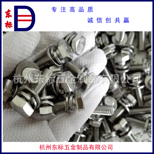 304不锈钢外六角三组合螺丝M8*25   详询客服 可非标定制