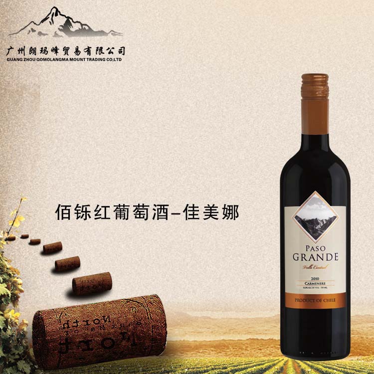 佰铄红葡萄酒-佳美娜2 副本