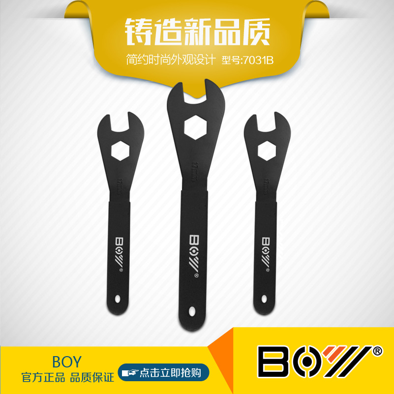 BOY品牌自行车维修工具 花鼓扳手 骑行装备 维修工具 六角扳手工|ms