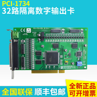 Original Advantech PCI-1734 card Industry Capture Card 32 passageway quarantine number output card wholesale