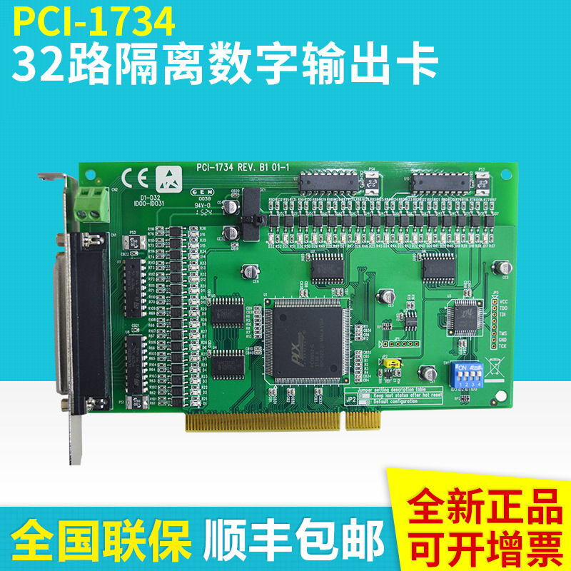 Original Advantech PCI-1734 card Industry Capture Card 32 passageway quarantine number output card wholesale