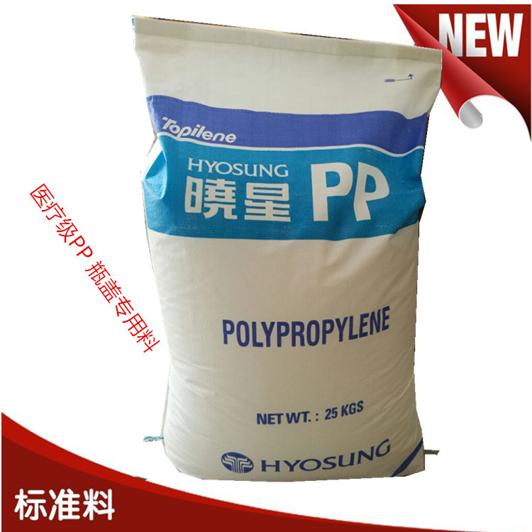 现货 医用级PP/韩国晓星/R530高透明 瓶盖专用料 高韧性 果冻壳