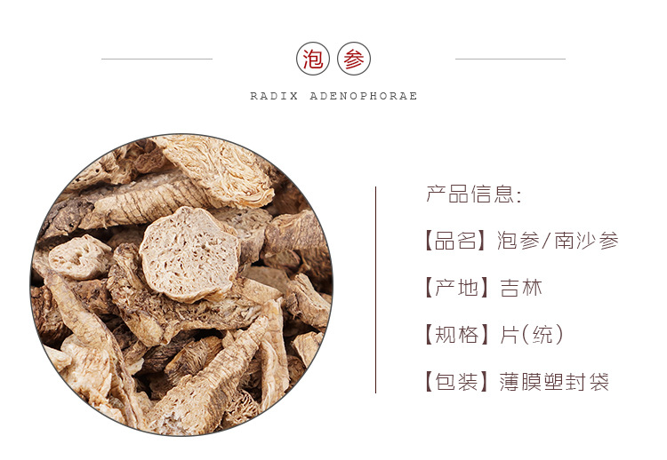 Dried Nan Sha Shen Sliced Southern Glehnia Root 500g for Decoction and Culinary Use overview