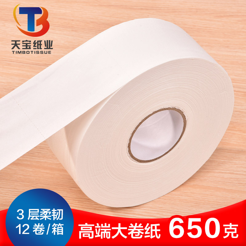 3层650g商场物业大卷纸商用大卷卫生纸家用大盘纸包邮公用小盘纸