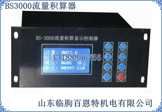 BS-3000流量积算显示控制器 BS3000称重计量累计流量积算控制仪表