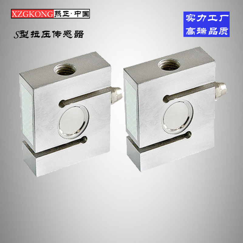 S型经济型称重传感器 S型拉压称重变送器 传感器 S型测力传感器