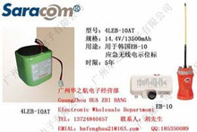 Saracom应急无线示位标EB-10电池 14.4V/13500mAh4LEB-10AT电池