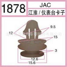 汽车配件仪表台中控台卡扣 适用于江淮汽车仪表台塑料卡扣