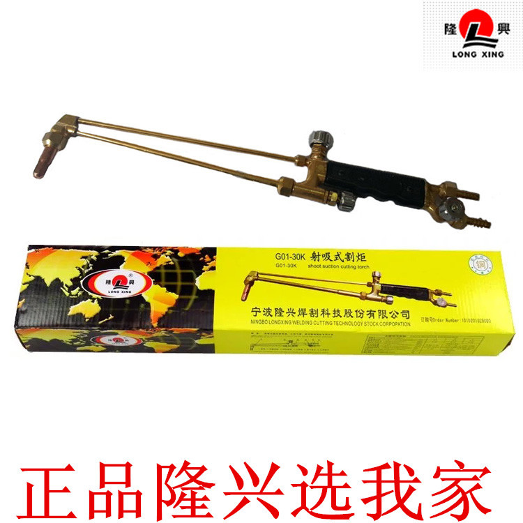 销售正品隆兴抗回火射吸式割炬 G01-30K 全铜· 正品保证！