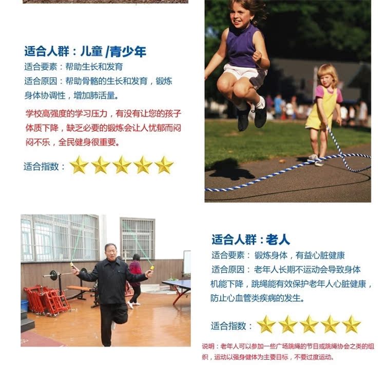 跳绳适合人群02