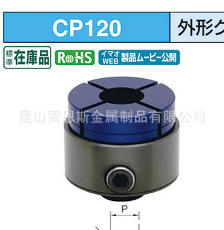 日本原装今尾(IMAO)外形内径固定夹具CP120-06501/CP120-09001