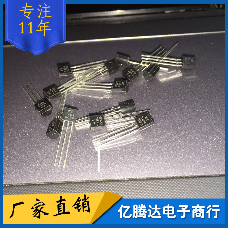 三端稳压 TL431 TO-92  精度0.5% TL431A三极管  1K=43元 询价为