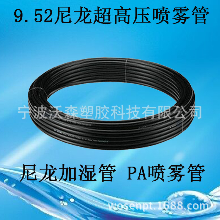 专业生产定制9.52mm高压尼龙喷雾管60KG级|ru