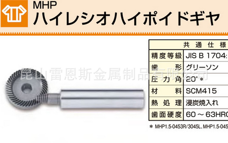 日本原装进口小原齿轮工业(KHK)高比例双曲线齿轮MHP1-1045L