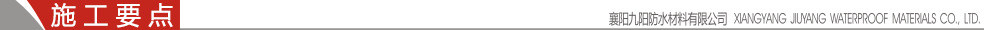 施工要点
