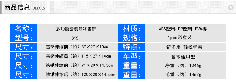 B15多功能雪鏟套裝2_09