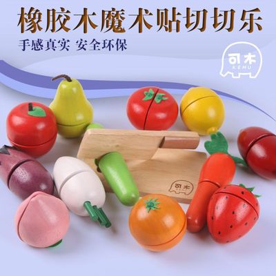 可木木制果蔬切切乐过家家玩具高档橡胶木魔术贴水果切切看1-3岁