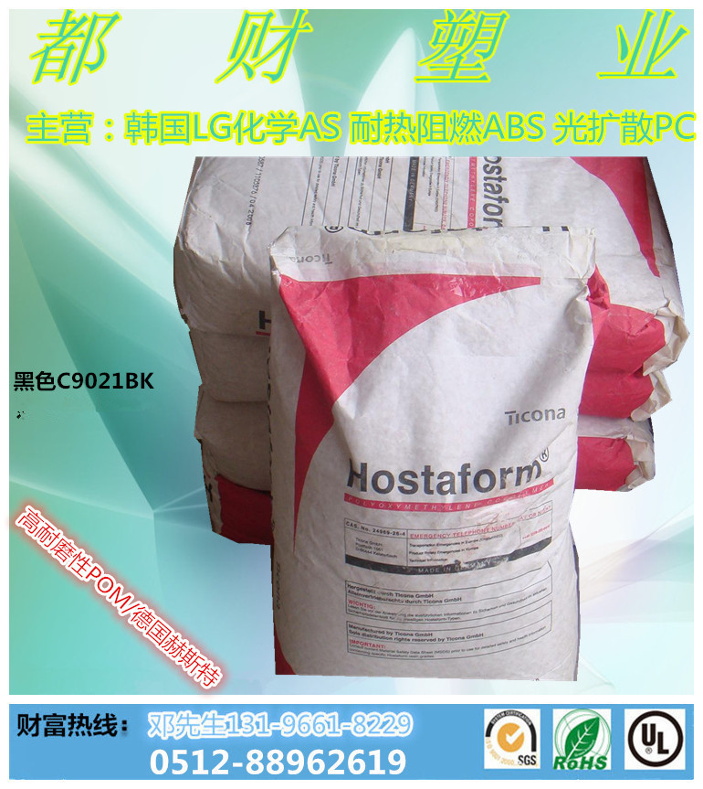 黑色聚甲醛POM/德国赫斯特/C9021BK耐磨 抗静电 发动机部件