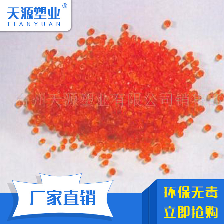 供应 红色pvc粒子 红色环保食品级pvc塑料粒子 抗老化抗紫外线