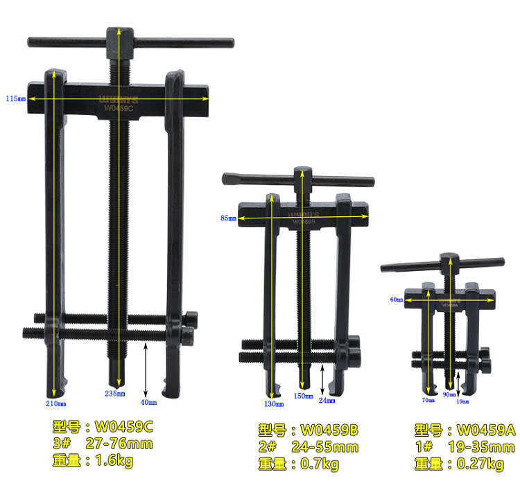 Wynn's威力狮轴承拉马 二爪拉马 拉拔器W0459ABC 1# 2# 3#