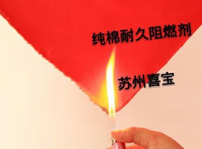 纯棉耐久阻燃剂 工装/防护服阻燃剂 环保耐洗阻燃剂 纺织助剂