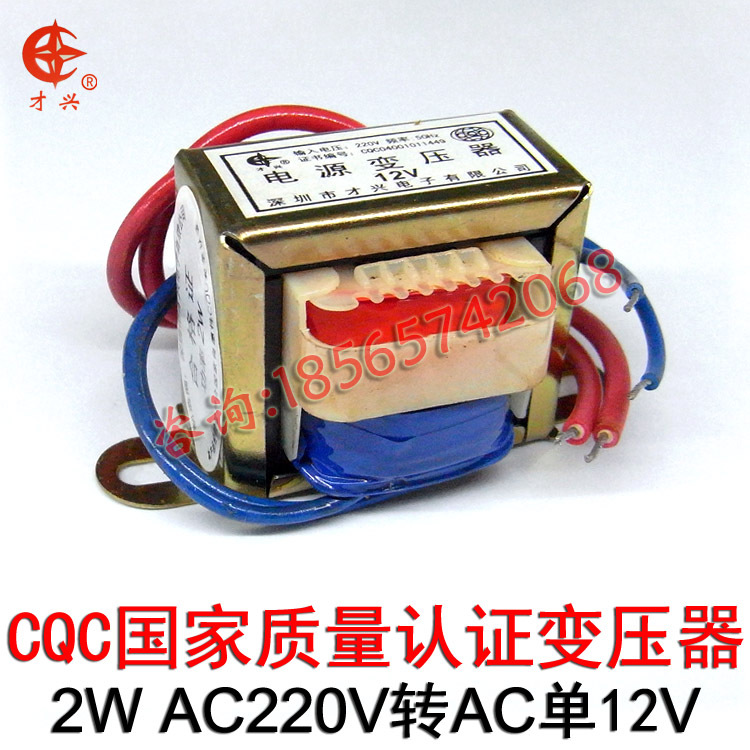 EI型2W全铜220V转单AC12V E牛音响用深圳变压器厂家170MA