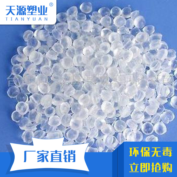 供应 透明PVC粒子 硬质PVC粒子料 PVC颗粒料 协议料 全新料