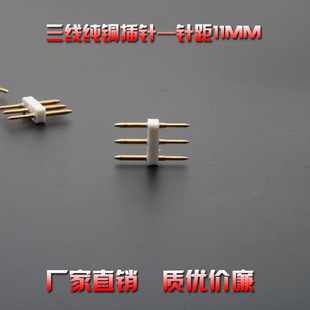 LED三线5730贴片灯带插针扁三芯灯带电源连接针实心全铜插针配件-阿里巴巴