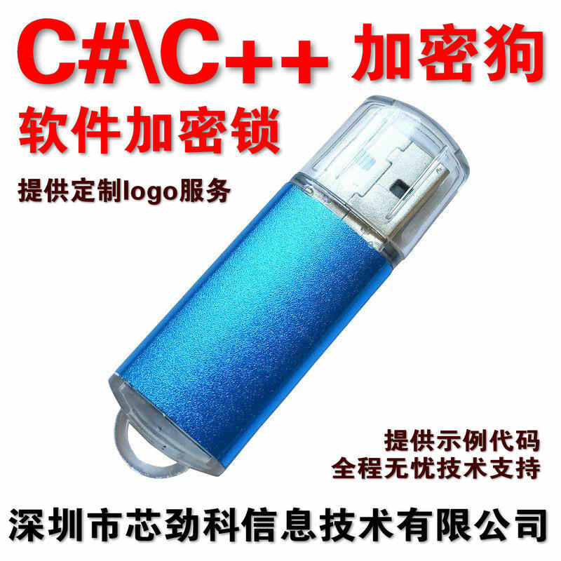 Shenzhen core core c# software encryption lock c dongle USBkey secondary development empty dog dongle