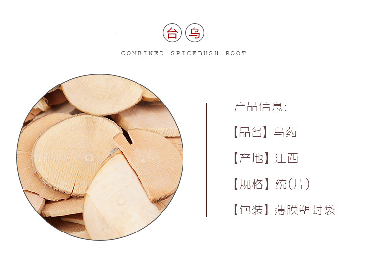 Dried Lindera Root Slices Wu Yao 500g Loose TCM Herb for Decoction and Tea overview