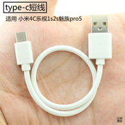 25CM乐视手机数据线短线 type c充电线 一加华为诺基亚小米数据线