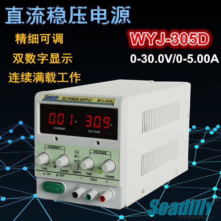 30V5A实验室测试直流稳压电源WYJ-305D可调直流电源稳压电源