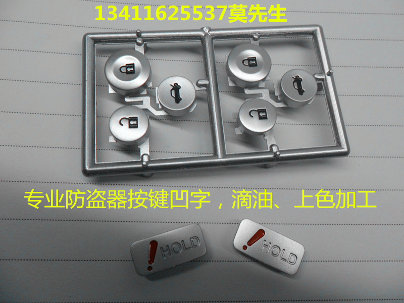 提供 汽车 摩托车 防盗器塑胶外壳凹字 填油  上色  滴油加工