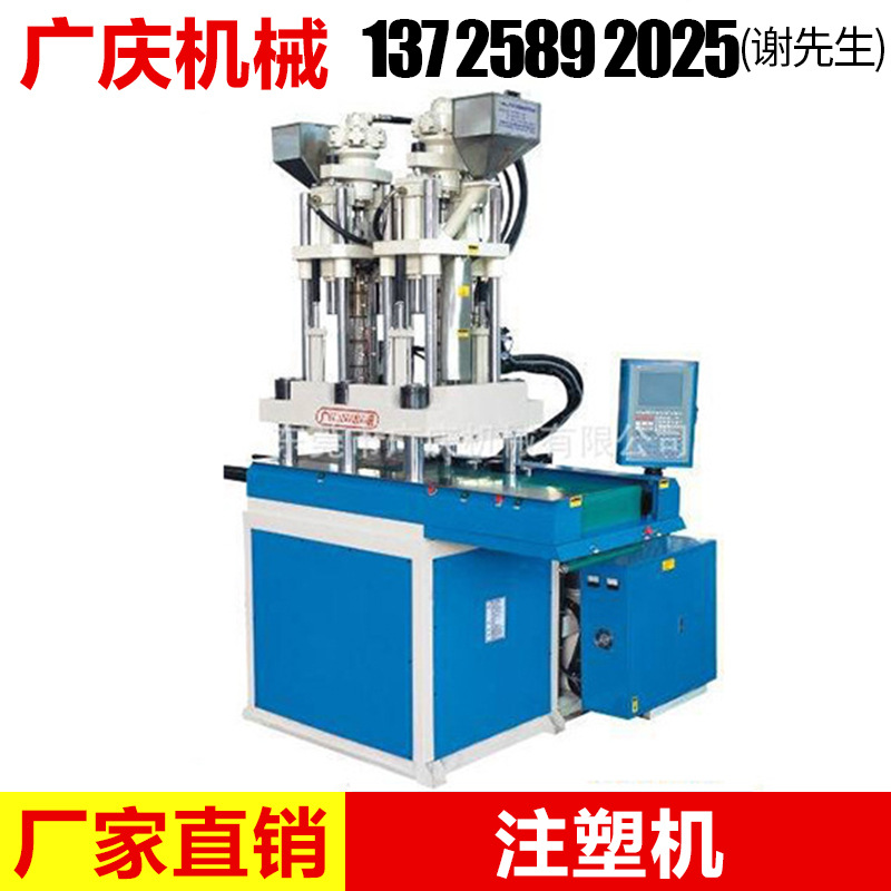 厂家生 产供应 广庆机械GQ-220V  鞋底 牙刷双射伺服注塑机